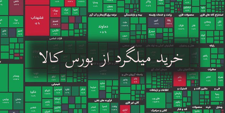 خرید میلگرد از بورس کالا